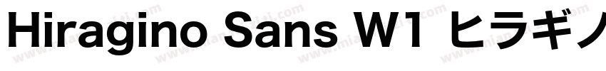 Hiragino Sans W1 ヒラギノ角ゴシック字体转换